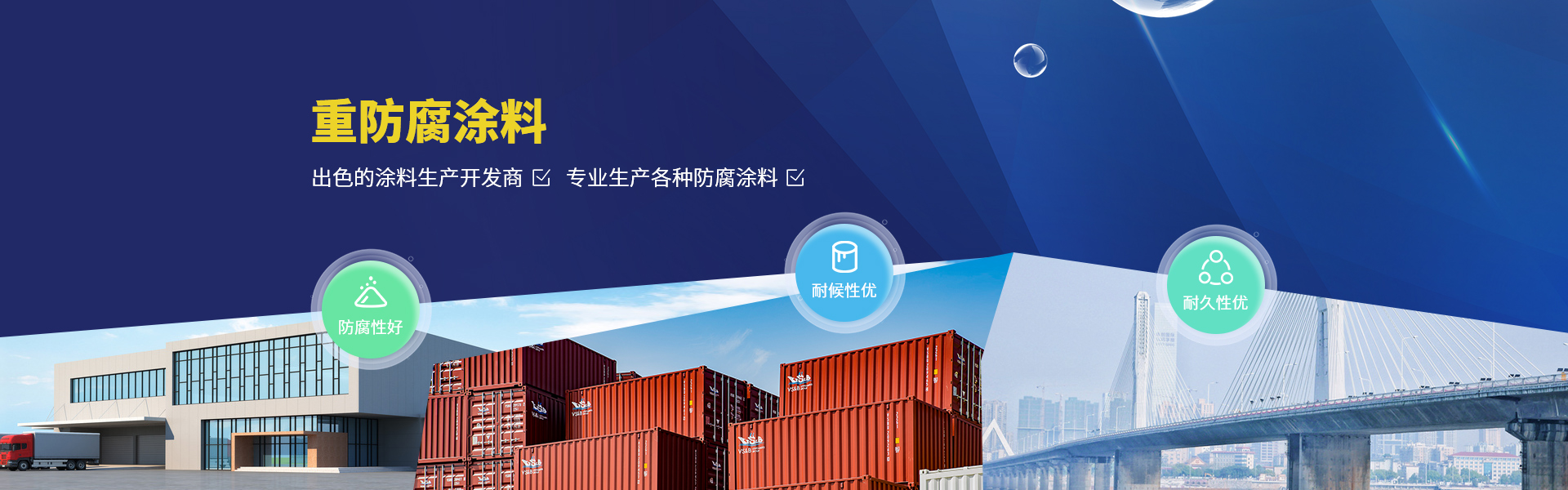 重防腐涂料性能標準