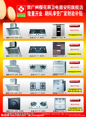 油煙機(jī)設(shè)計(jì)圖__DM宣傳單_廣告設(shè)計(jì)_設(shè)計(jì)圖庫