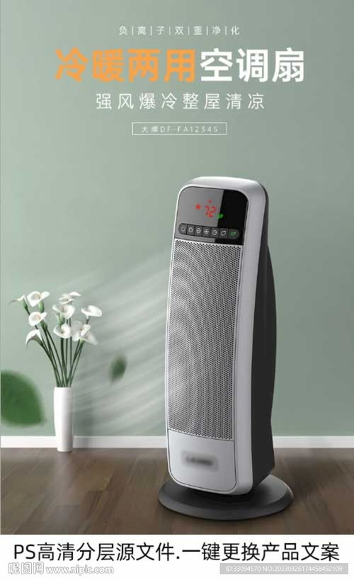 家電電器空調(diào)風(fēng)扇主圖詳情海報(bào)設(shè)計(jì)圖 淘寶廣告banner 淘寶界面設(shè)計(jì)