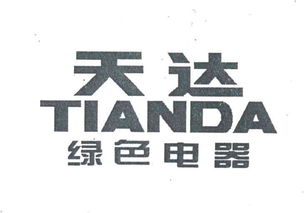 臨沂市蘭山區(qū)天達(dá)電器銷(xiāo)售部