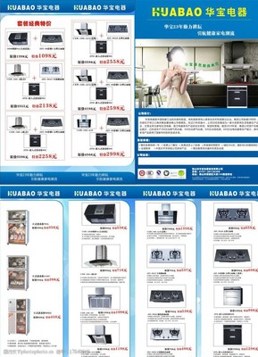 華寶電器三折頁圖片