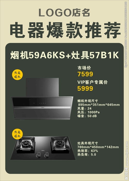 電器油煙機灶具活動設計圖